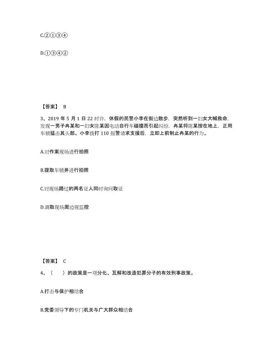 备考2025四川省成都市武侯区公安警务辅助人员招聘通关题库(附答案)_第2页