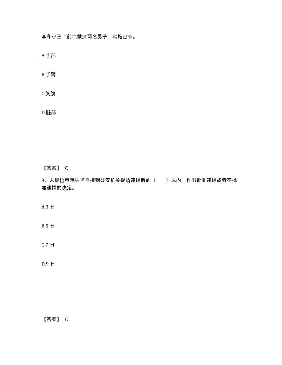 备考2025河北省唐山市丰南区公安警务辅助人员招聘模考预测题库(夺冠系列)_第5页