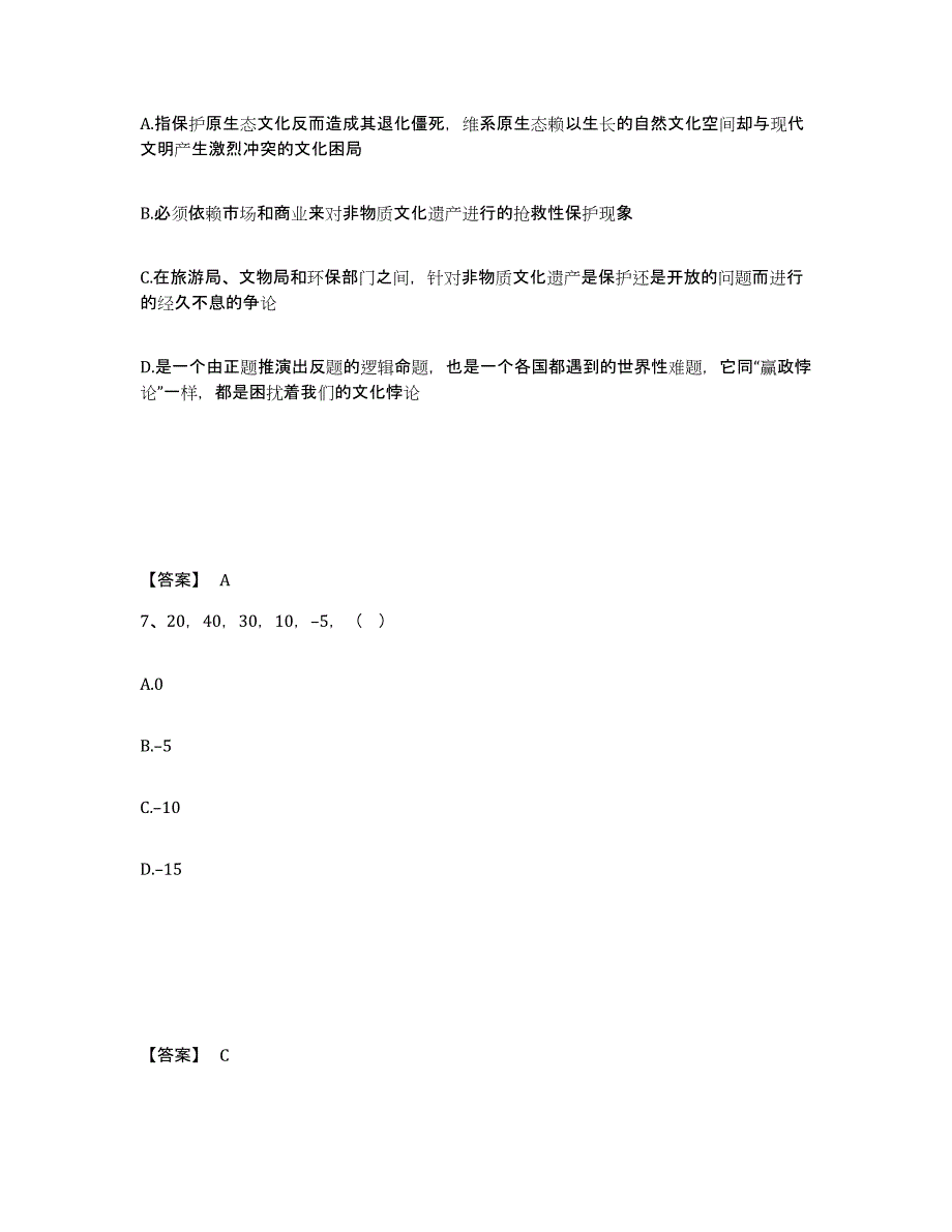 备考2025安徽省阜阳市颍泉区公安警务辅助人员招聘基础试题库和答案要点_第4页