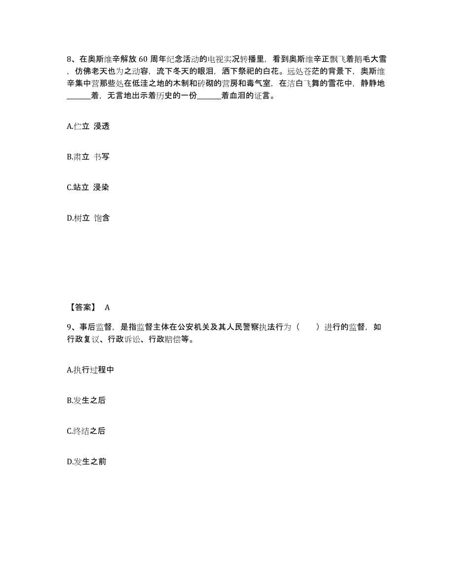 备考2025安徽省阜阳市颍泉区公安警务辅助人员招聘基础试题库和答案要点_第5页