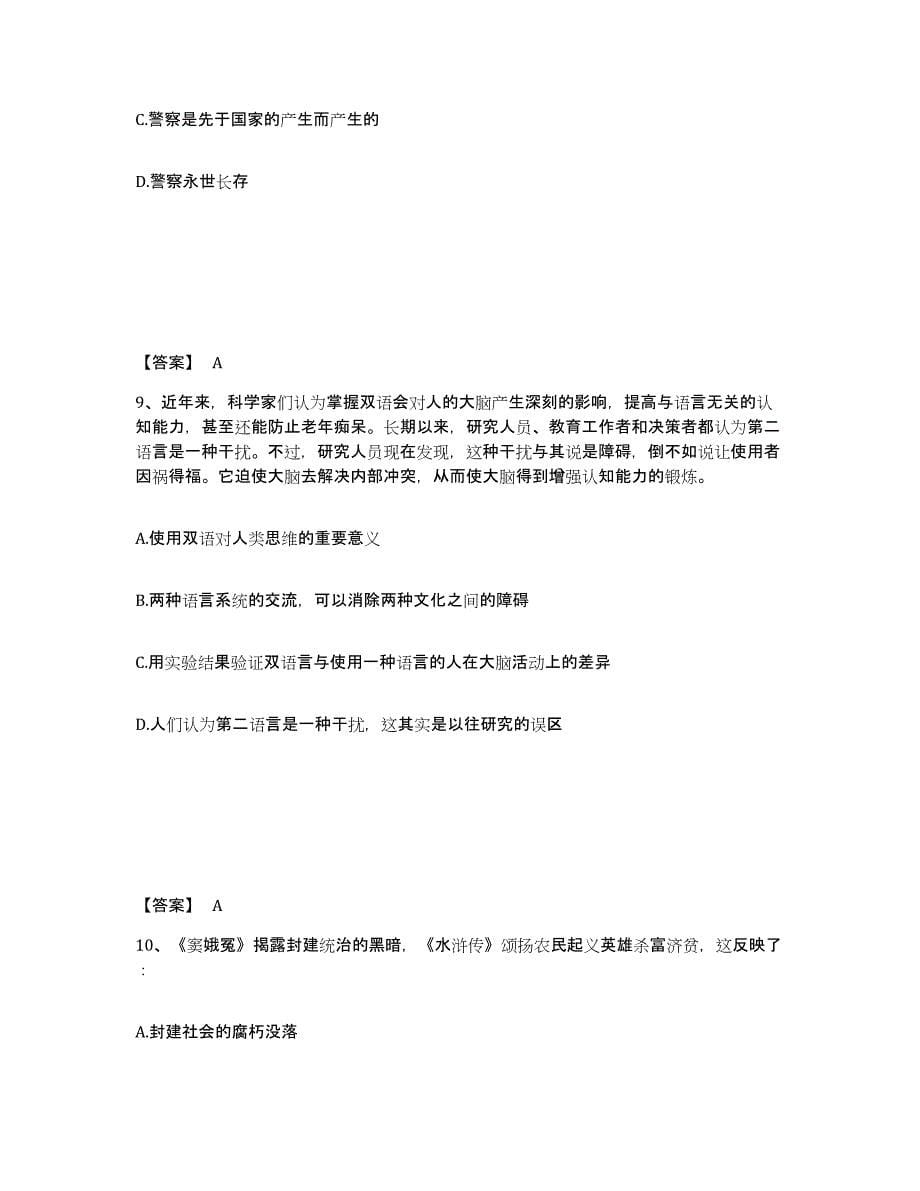 备考2025安徽省安庆市迎江区公安警务辅助人员招聘综合检测试卷A卷含答案_第5页