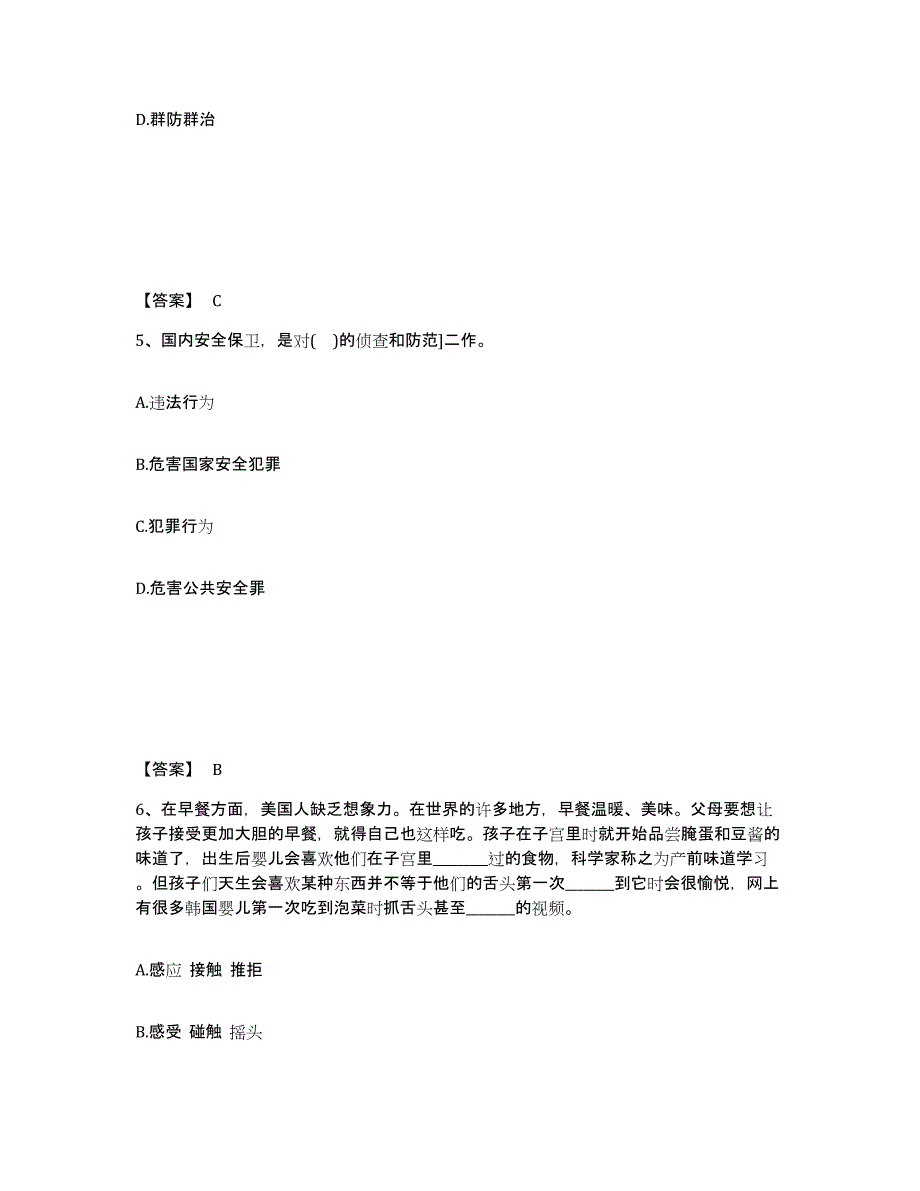 备考2025青海省海西蒙古族藏族自治州公安警务辅助人员招聘能力检测试卷B卷附答案_第3页