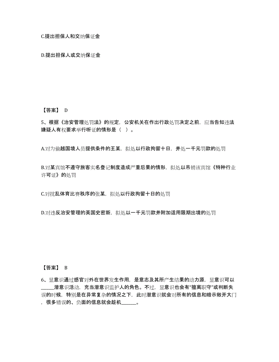 备考2025安徽省芜湖市三山区公安警务辅助人员招聘考前冲刺试卷B卷含答案_第3页