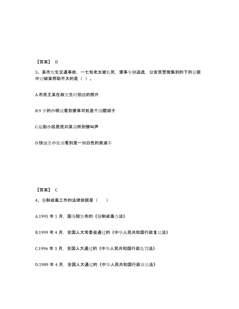 备考2025山西省吕梁市孝义市公安警务辅助人员招聘综合检测试卷B卷含答案_第2页