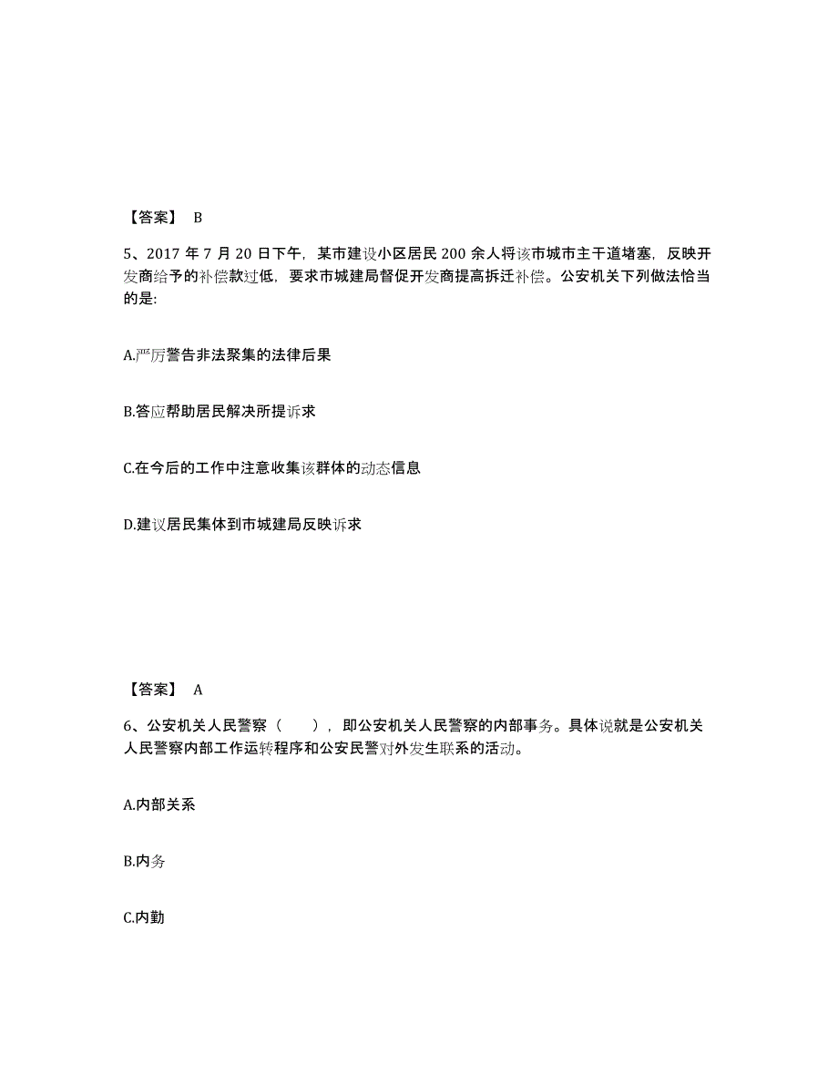 备考2025江西省宜春市奉新县公安警务辅助人员招聘综合检测试卷B卷含答案_第3页