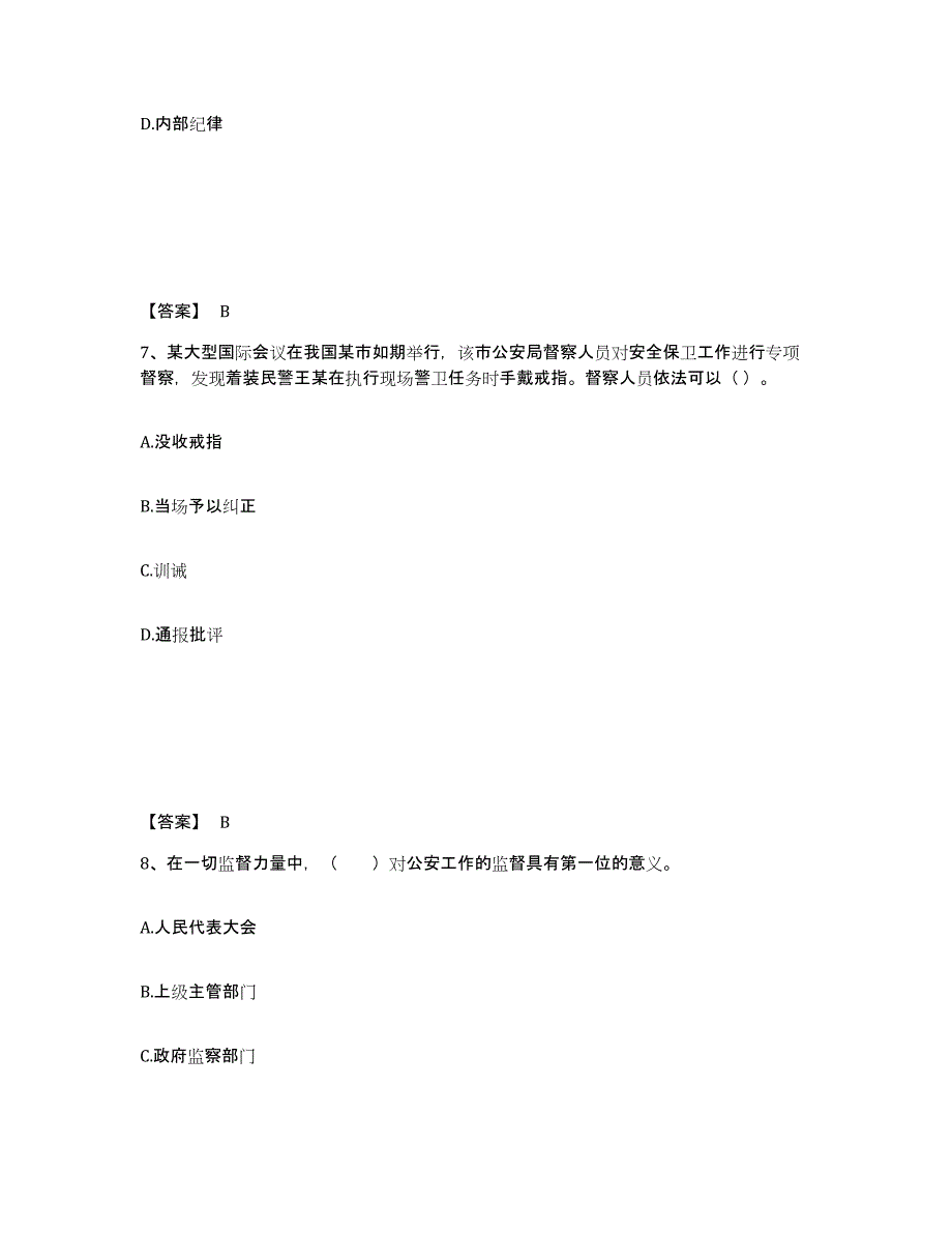 备考2025江西省宜春市奉新县公安警务辅助人员招聘综合检测试卷B卷含答案_第4页