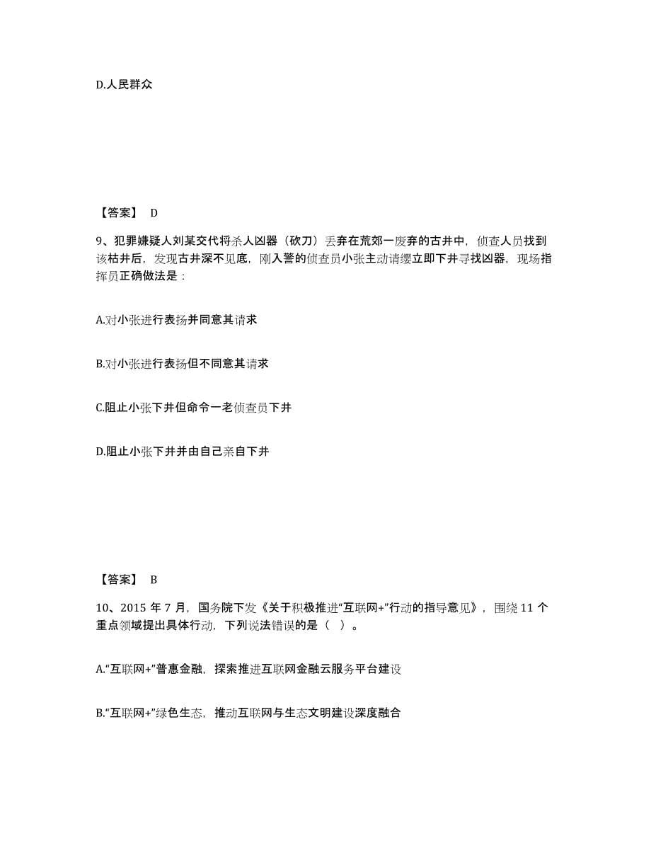 备考2025江西省宜春市奉新县公安警务辅助人员招聘综合检测试卷B卷含答案_第5页