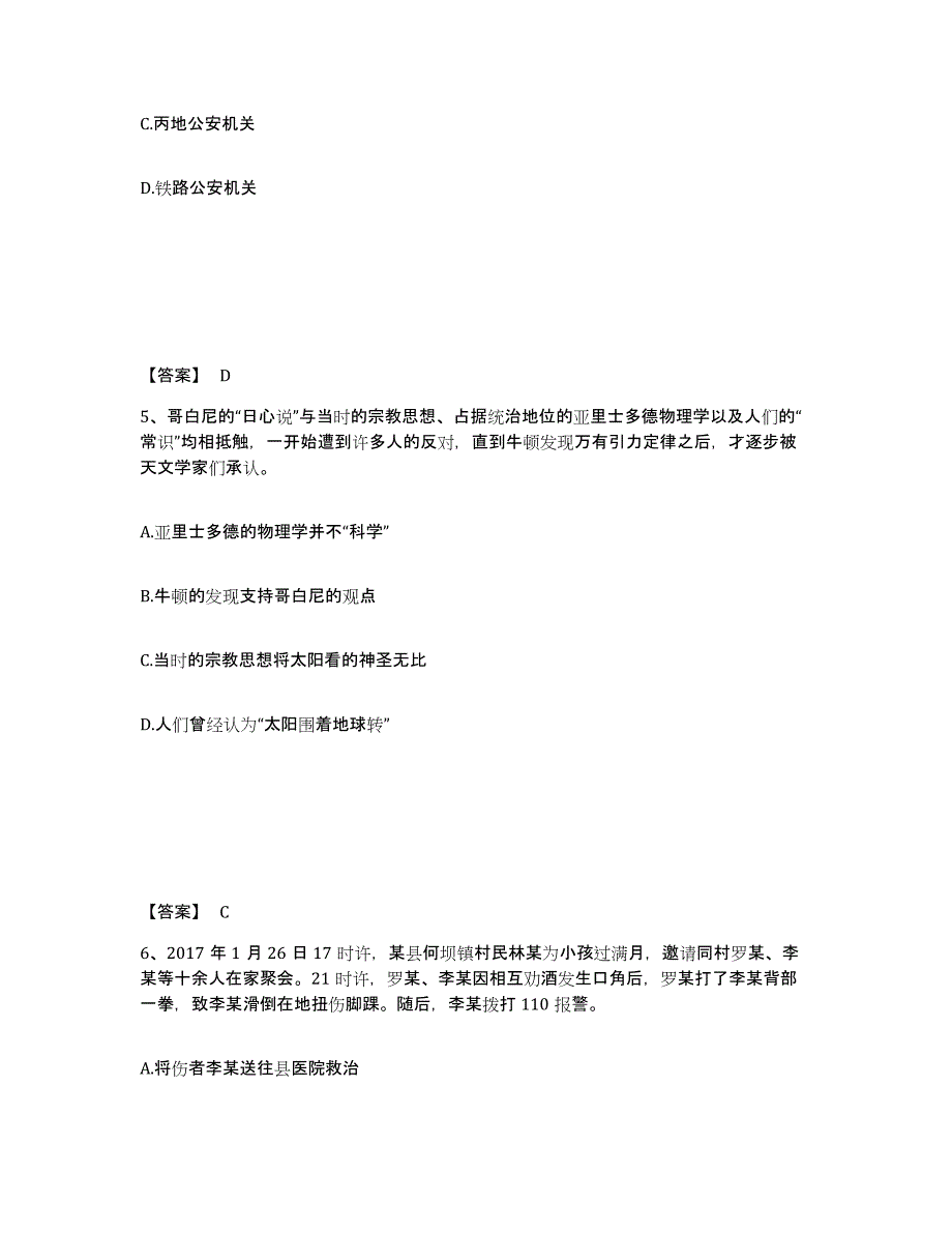 备考2025广西壮族自治区南宁市良庆区公安警务辅助人员招聘模拟题库及答案_第3页