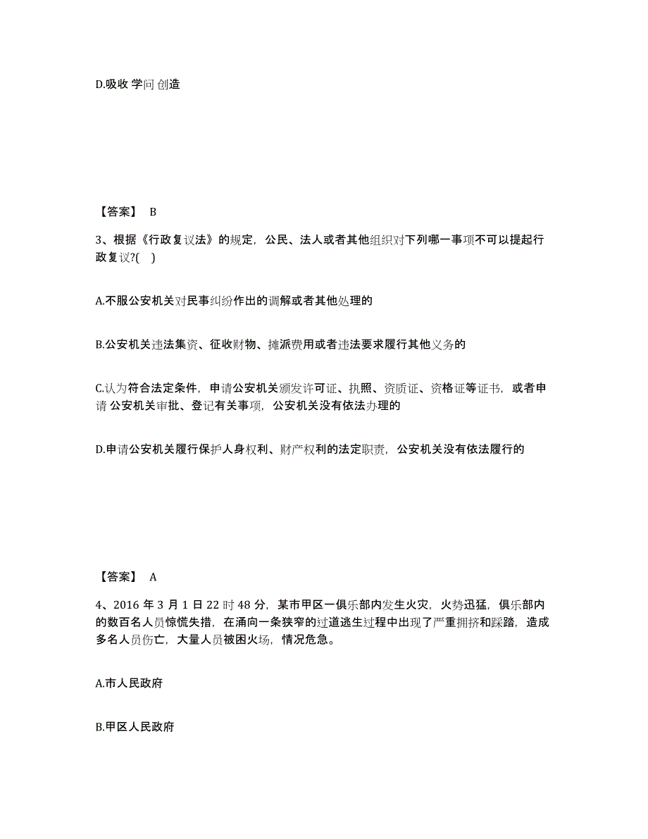 备考2025江苏省淮安市洪泽县公安警务辅助人员招聘题库与答案_第2页