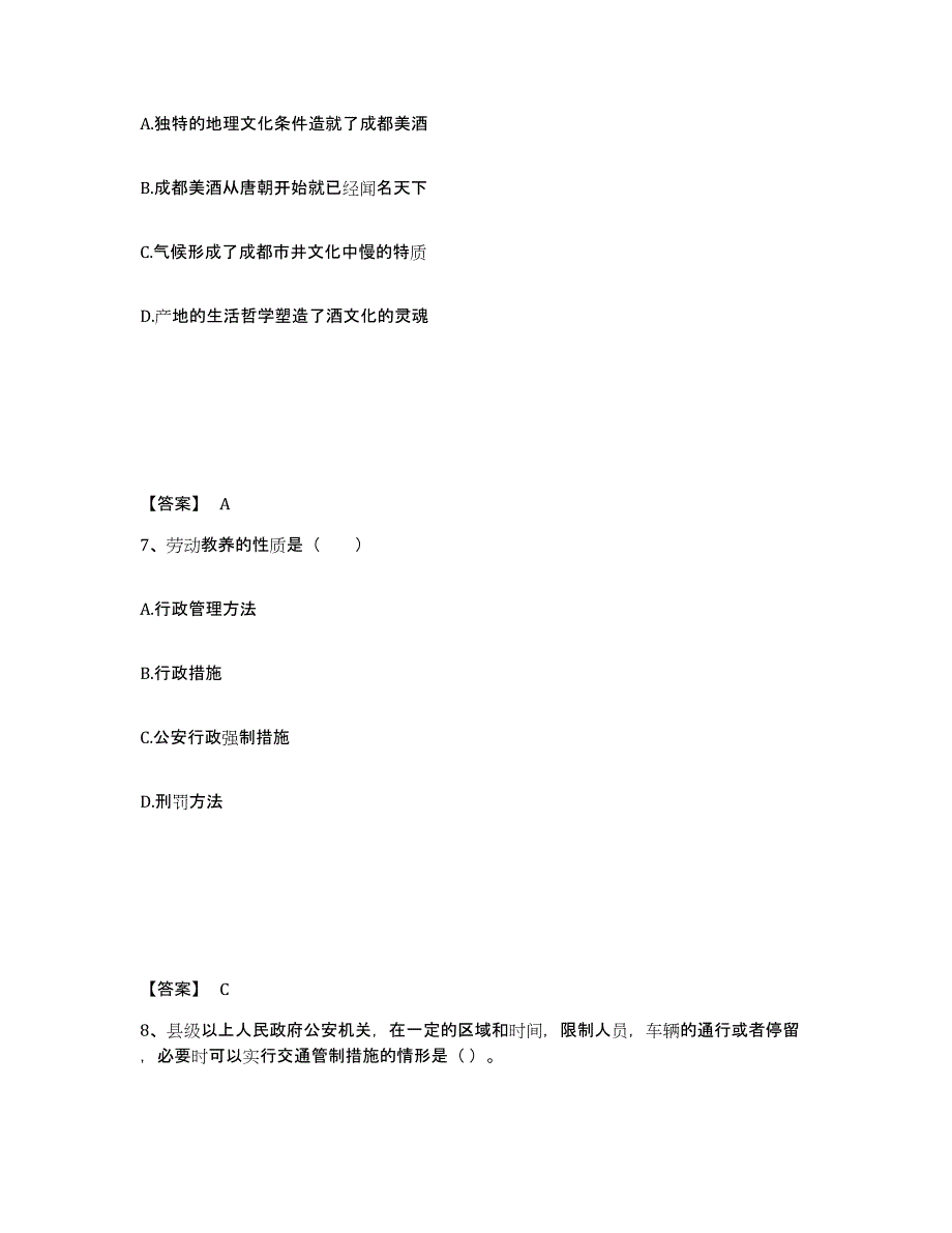 备考2025江苏省淮安市洪泽县公安警务辅助人员招聘题库与答案_第4页