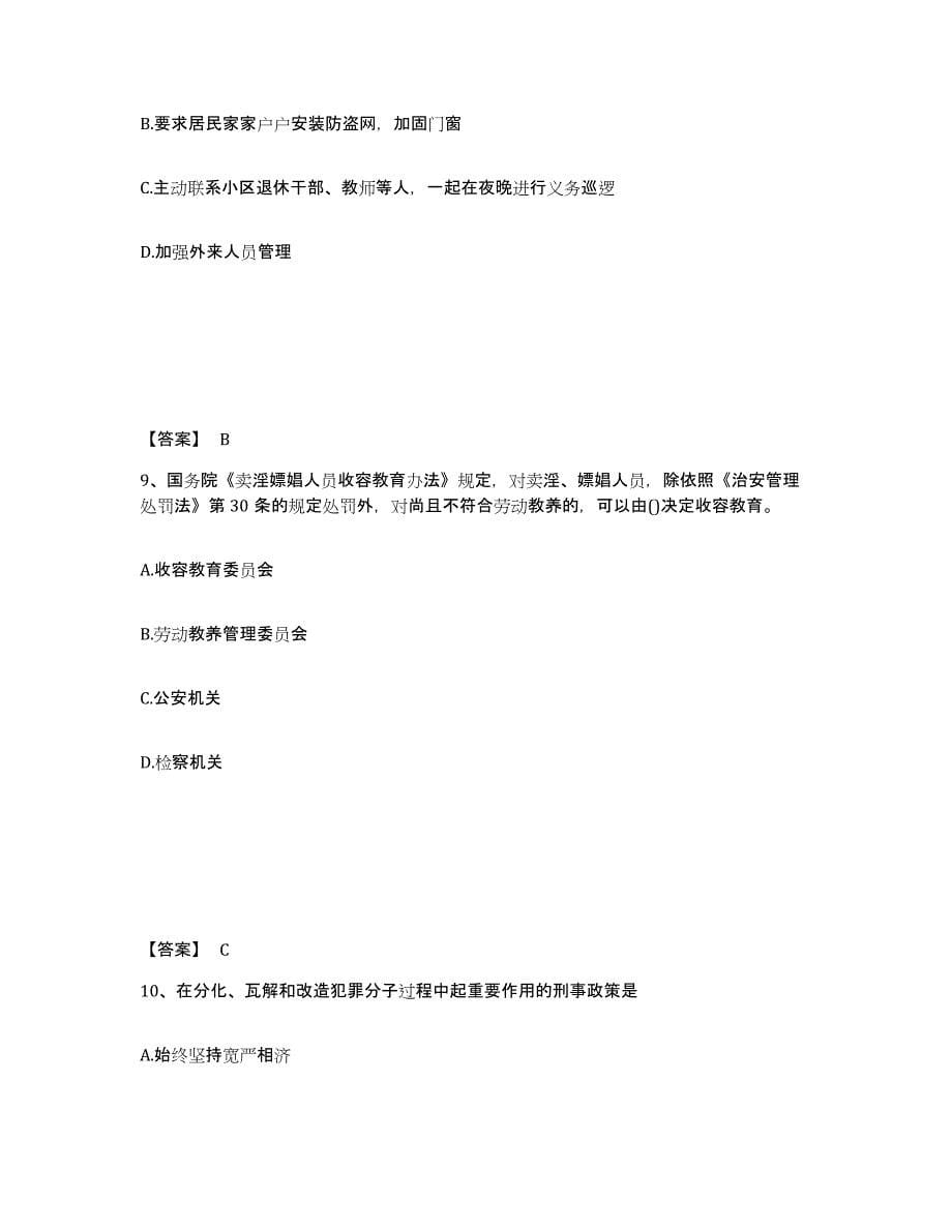 备考2025四川省达州市通川区公安警务辅助人员招聘真题练习试卷B卷附答案_第5页