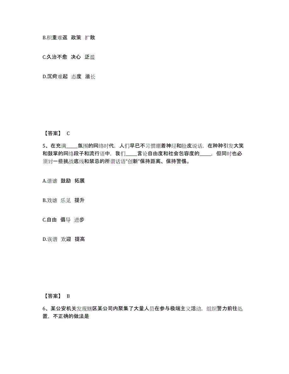 备考2025安徽省淮北市烈山区公安警务辅助人员招聘模考预测题库(夺冠系列)_第3页