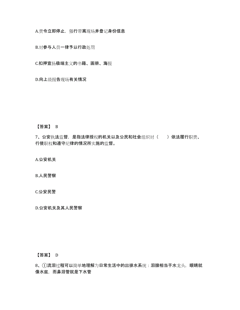 备考2025安徽省淮北市烈山区公安警务辅助人员招聘模考预测题库(夺冠系列)_第4页