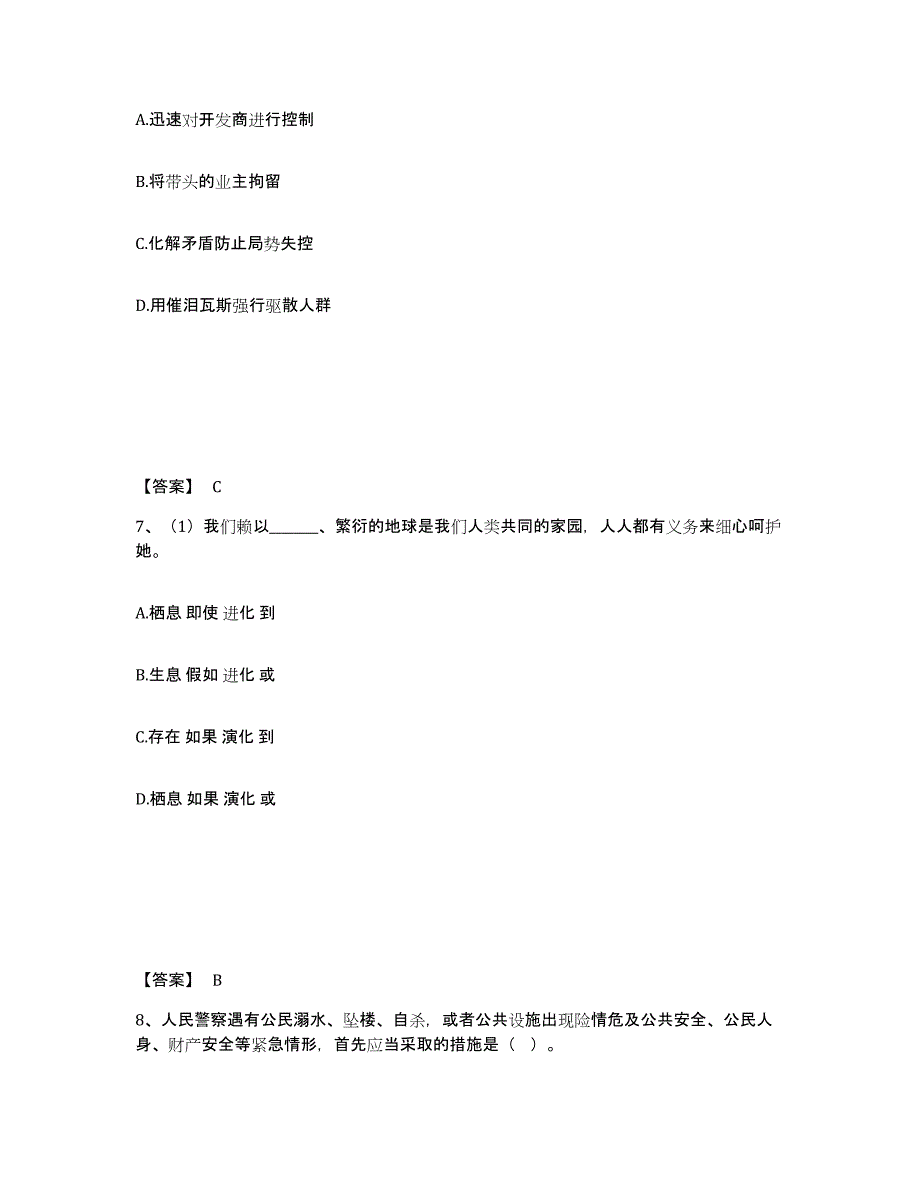 备考2025安徽省宣城市宣州区公安警务辅助人员招聘考前自测题及答案_第4页