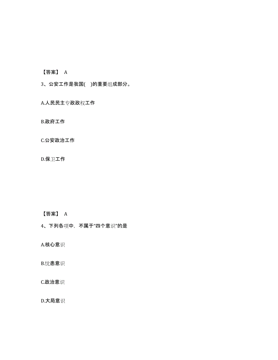 备考2025四川省成都市邛崃市公安警务辅助人员招聘押题练习试卷B卷附答案_第2页