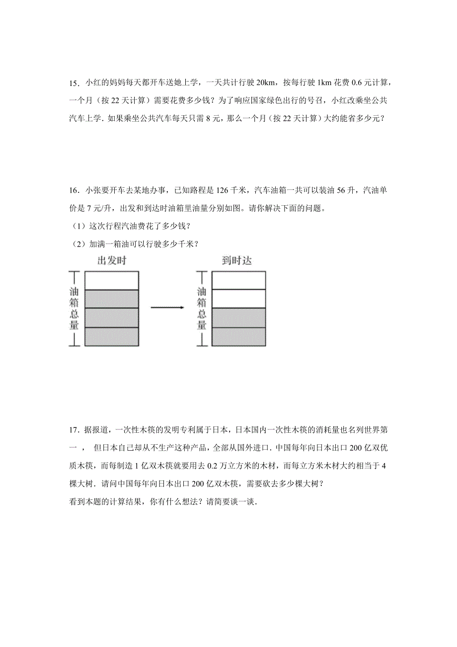 6.5.1绿色出行（练习）六年级数学下册分层作业（人教版）_第3页