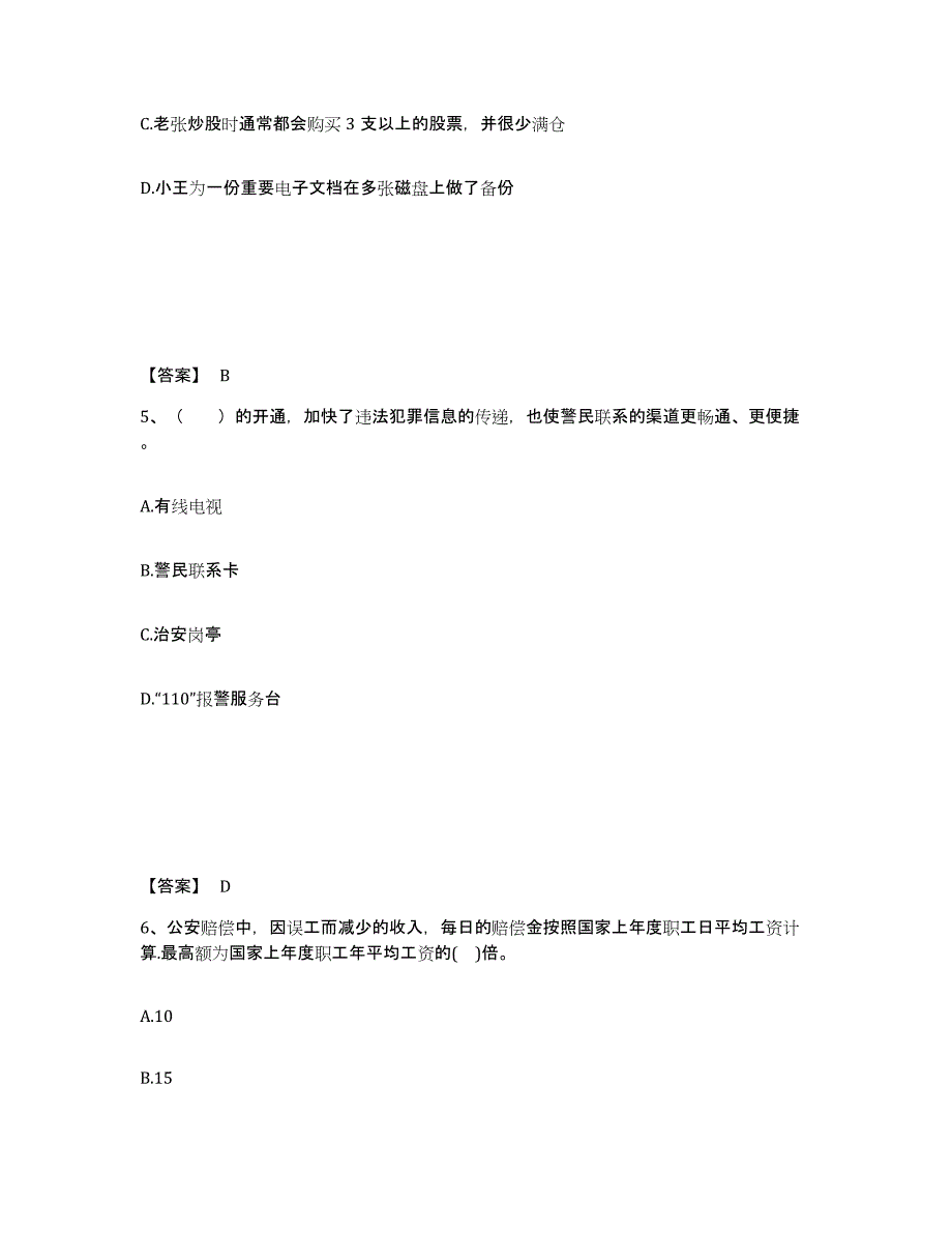 备考2025四川省攀枝花市仁和区公安警务辅助人员招聘考前冲刺试卷B卷含答案_第3页