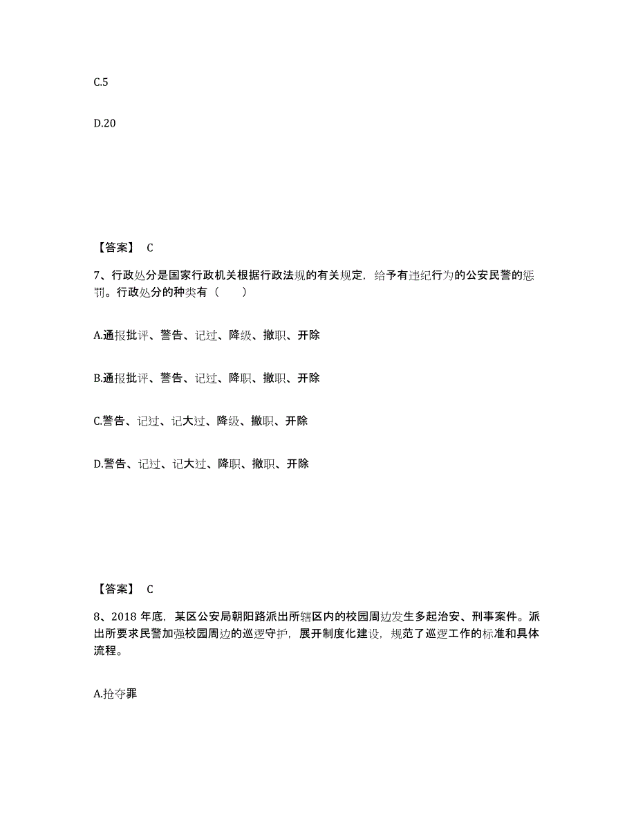 备考2025四川省攀枝花市仁和区公安警务辅助人员招聘考前冲刺试卷B卷含答案_第4页