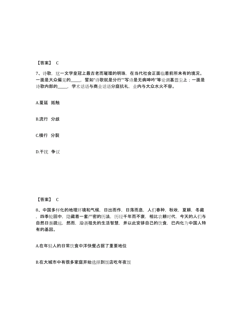 备考2025广西壮族自治区柳州市柳南区公安警务辅助人员招聘试题及答案_第4页