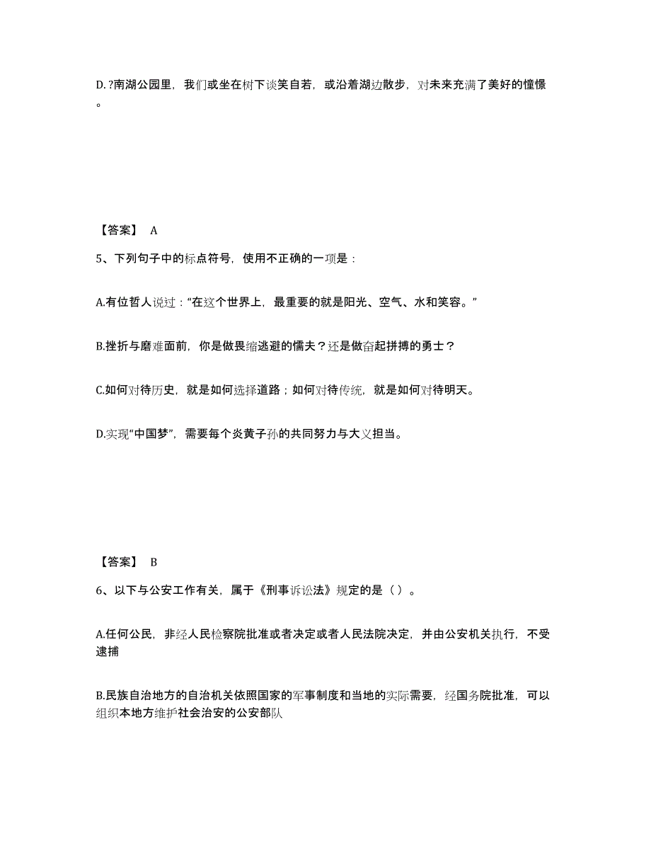 备考2025四川省雅安市雨城区公安警务辅助人员招聘能力提升试卷B卷附答案_第3页