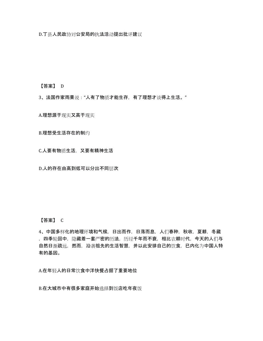 备考2025广东省梅州市五华县公安警务辅助人员招聘综合检测试卷A卷含答案_第2页