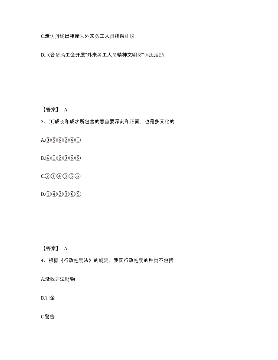 备考2025吉林省通化市集安市公安警务辅助人员招聘综合检测试卷A卷含答案_第2页