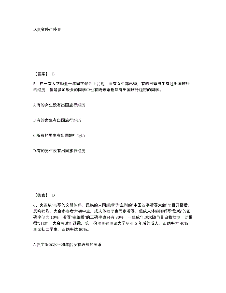 备考2025吉林省通化市集安市公安警务辅助人员招聘综合检测试卷A卷含答案_第3页