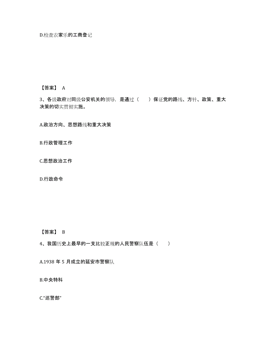 备考2025青海省海南藏族自治州共和县公安警务辅助人员招聘押题练习试题B卷含答案_第2页