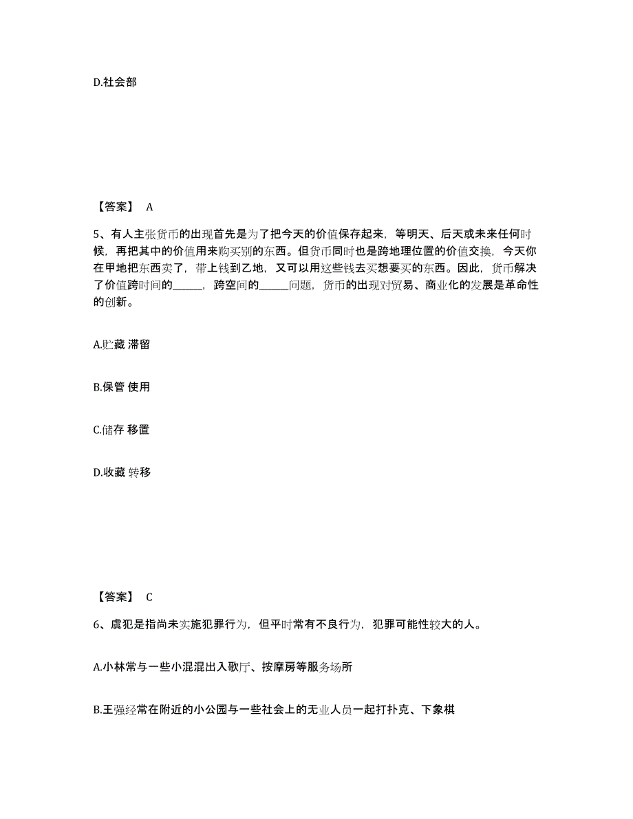 备考2025青海省海南藏族自治州共和县公安警务辅助人员招聘押题练习试题B卷含答案_第3页