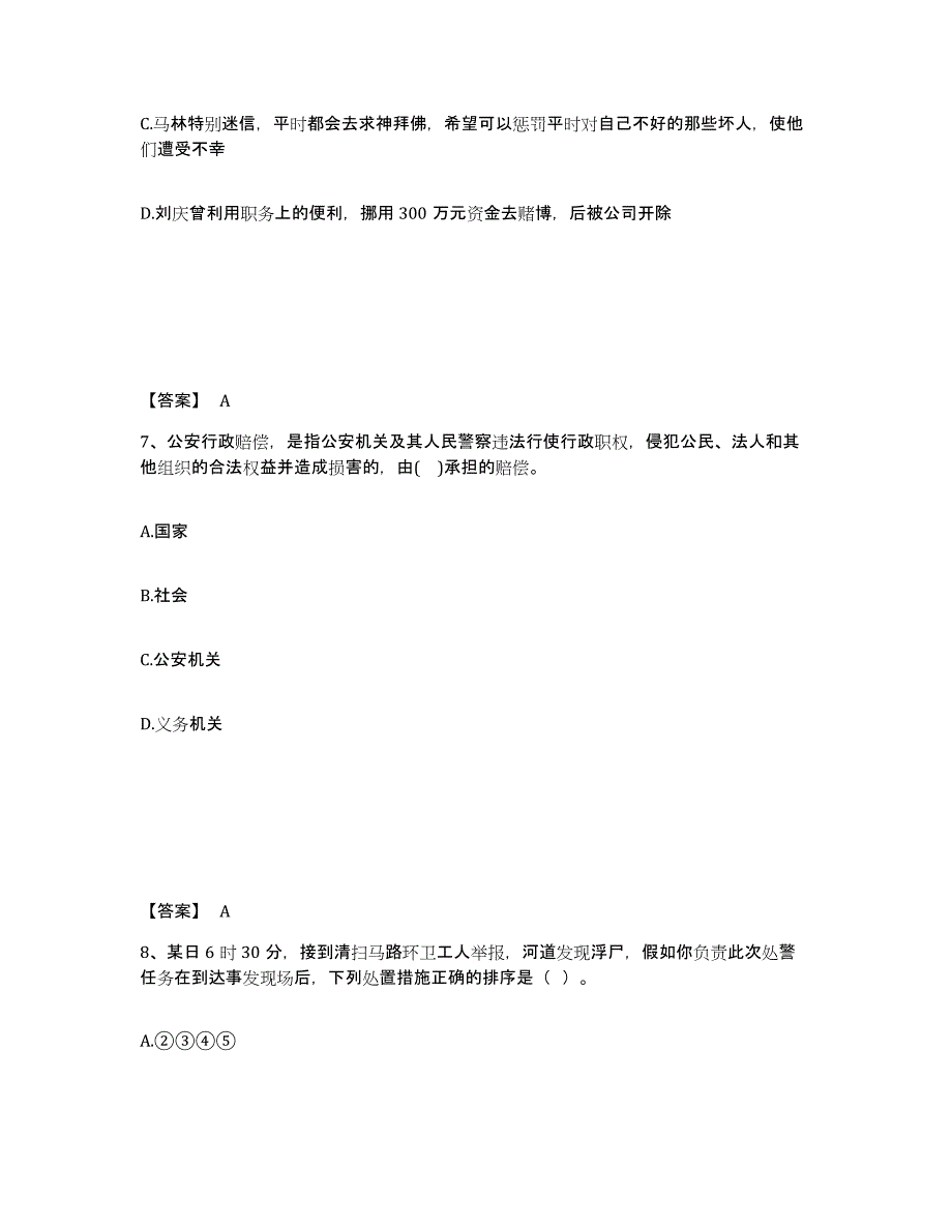 备考2025青海省海南藏族自治州共和县公安警务辅助人员招聘押题练习试题B卷含答案_第4页