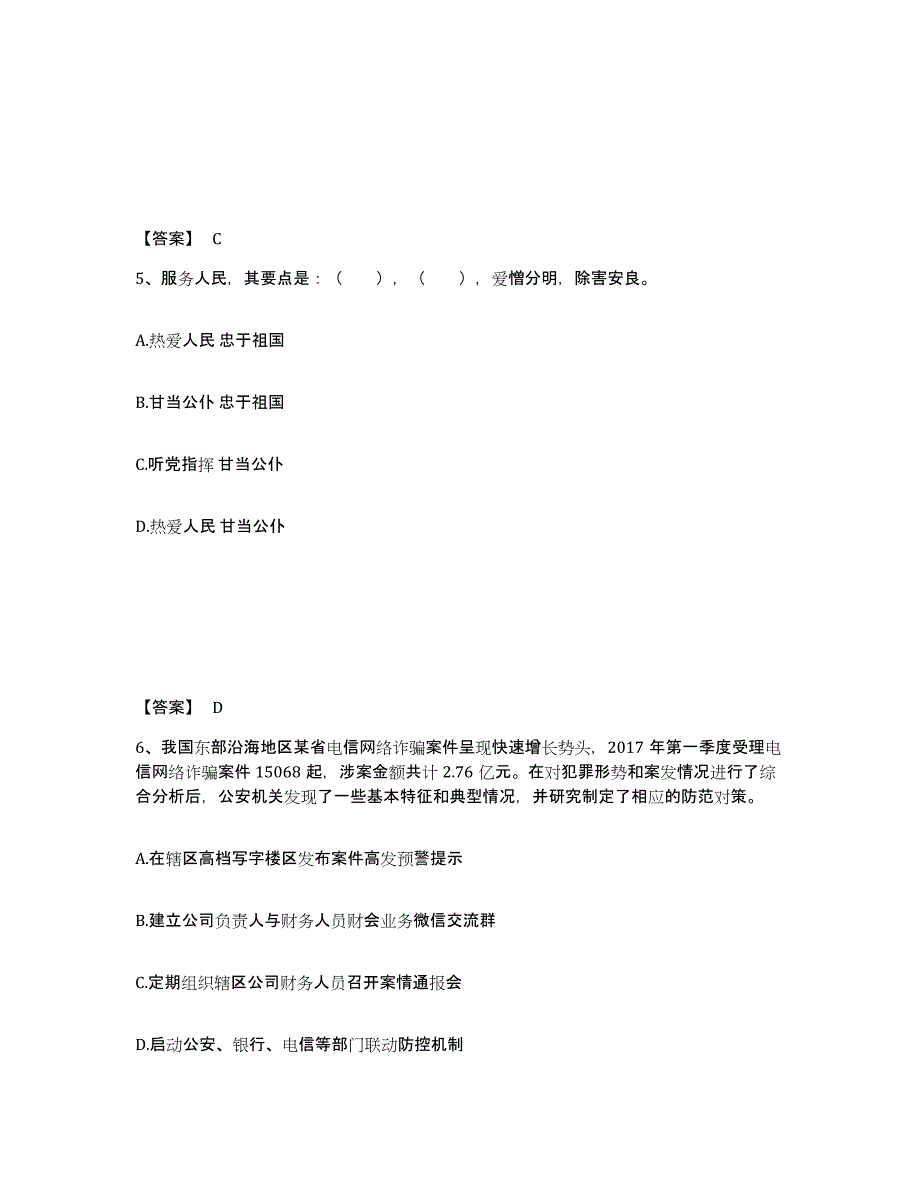 备考2025贵州省安顺市普定县公安警务辅助人员招聘题库综合试卷A卷附答案_第3页