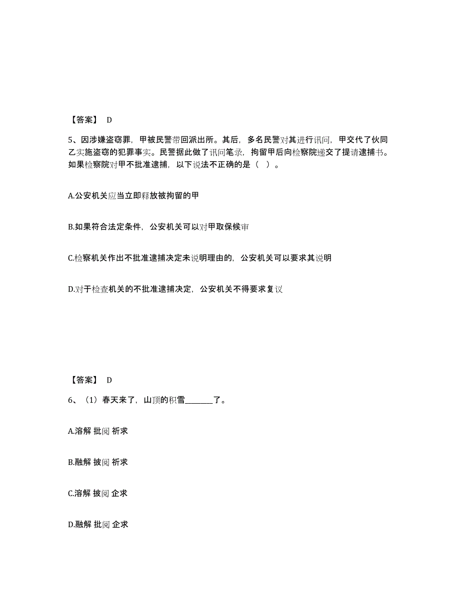 备考2025四川省甘孜藏族自治州理塘县公安警务辅助人员招聘练习题及答案_第3页