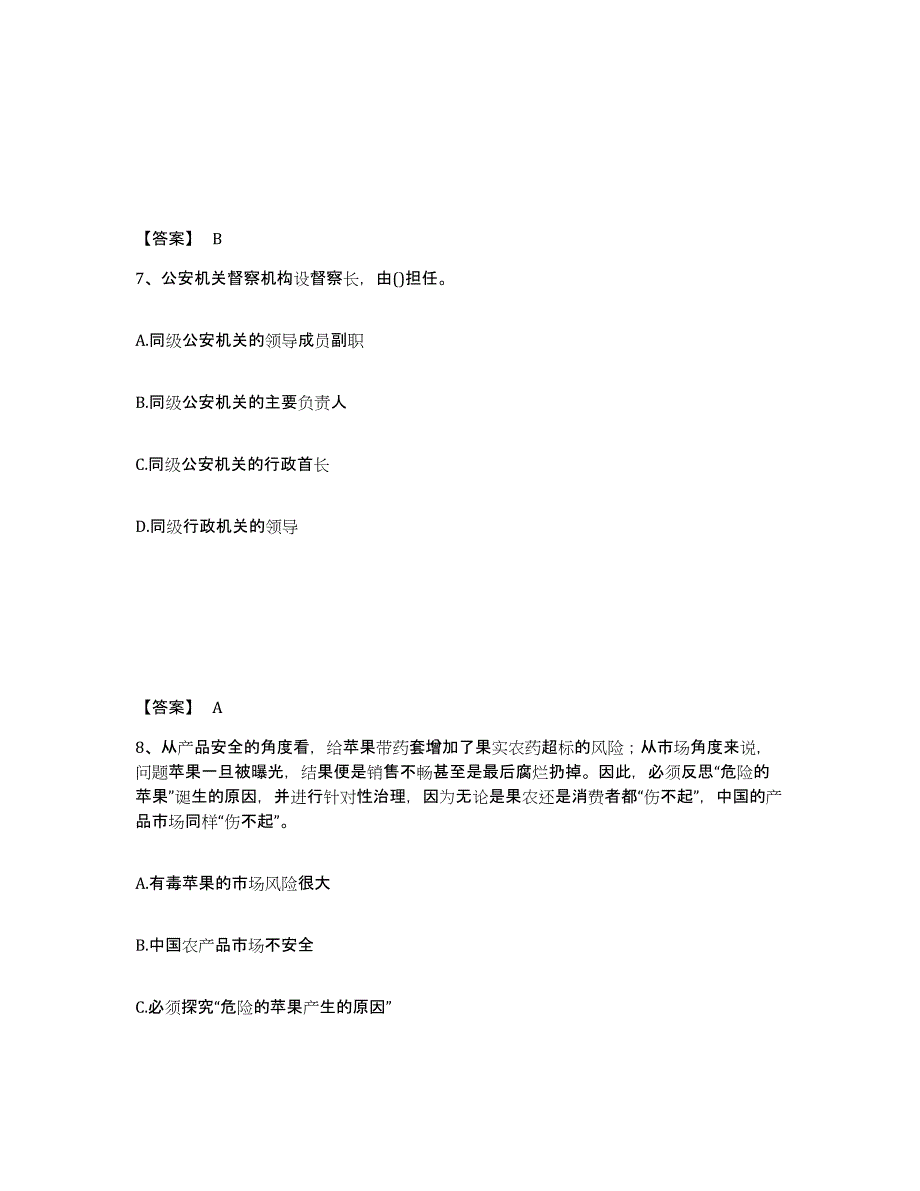 备考2025四川省甘孜藏族自治州理塘县公安警务辅助人员招聘练习题及答案_第4页