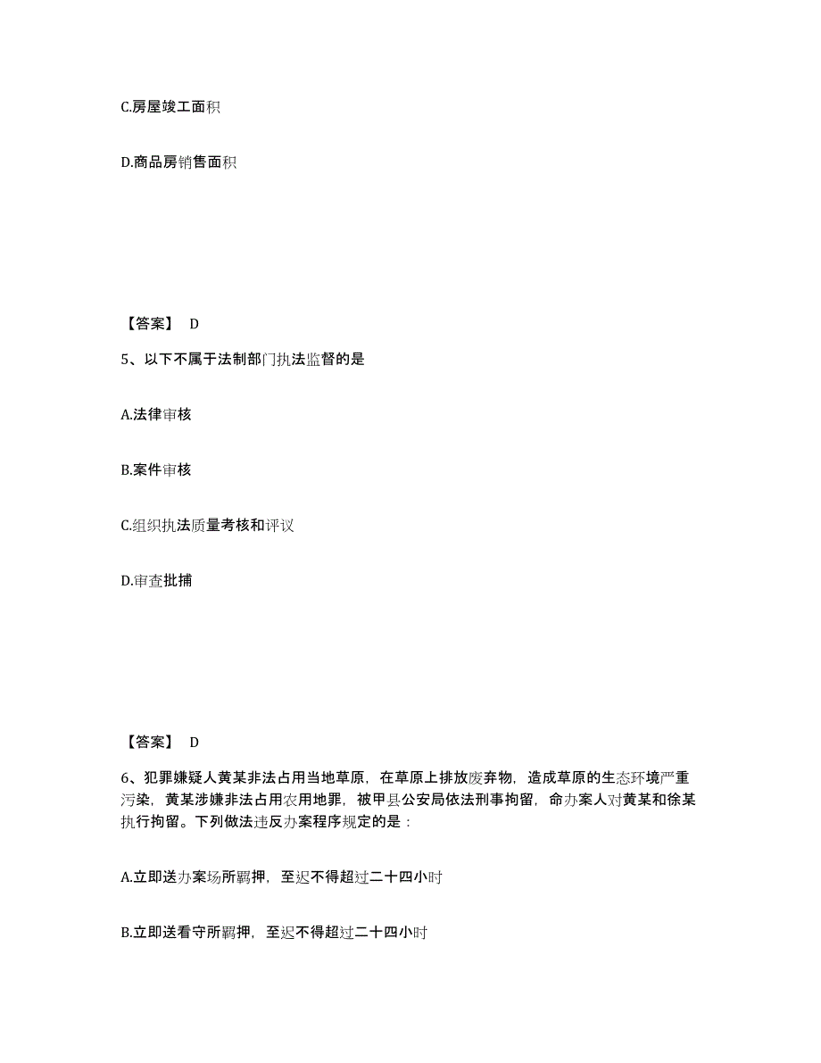 备考2025四川省成都市新津县公安警务辅助人员招聘模拟题库及答案_第3页