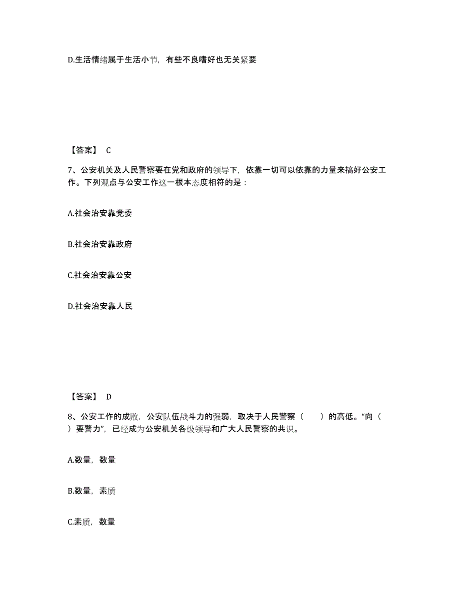 备考2025四川省绵阳市涪城区公安警务辅助人员招聘题库检测试卷B卷附答案_第4页