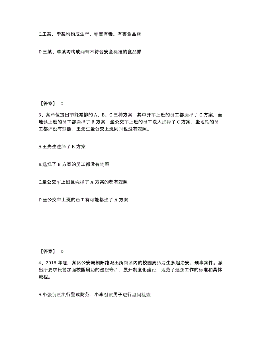 备考2025江苏省扬州市维扬区公安警务辅助人员招聘每日一练试卷B卷含答案_第2页