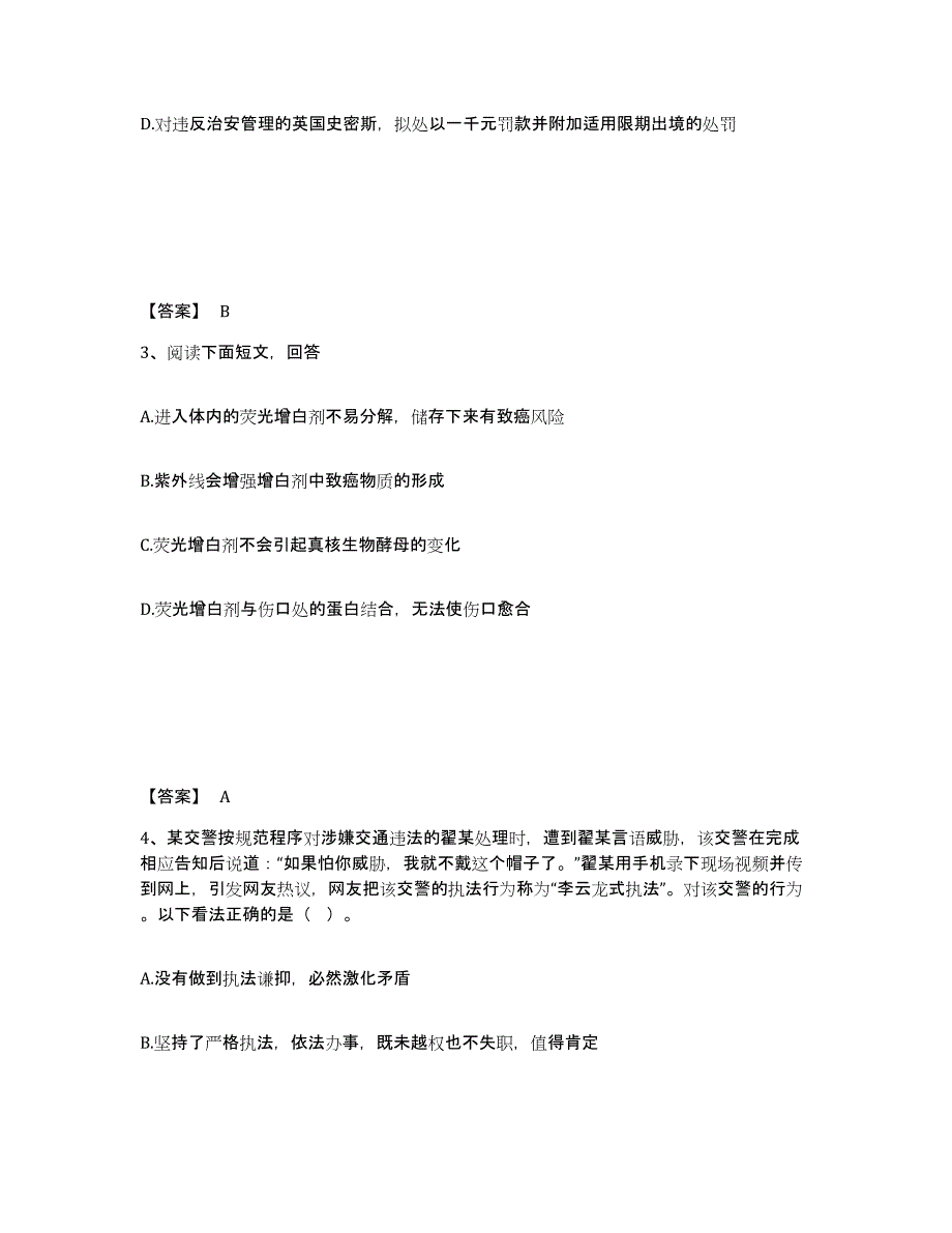 备考2025四川省甘孜藏族自治州得荣县公安警务辅助人员招聘通关题库(附带答案)_第2页