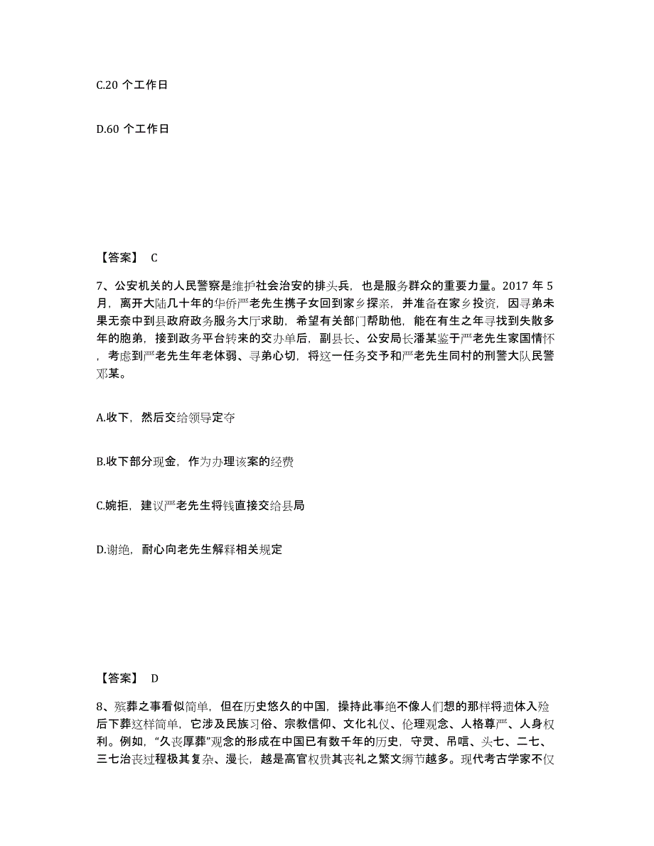 备考2025四川省甘孜藏族自治州得荣县公安警务辅助人员招聘通关题库(附带答案)_第4页