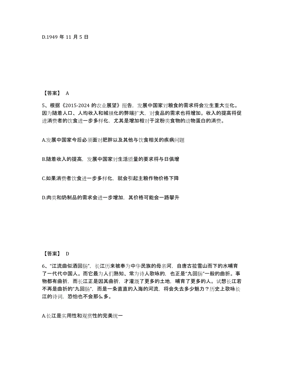 备考2025广西壮族自治区梧州市藤县公安警务辅助人员招聘通关提分题库(考点梳理)_第3页