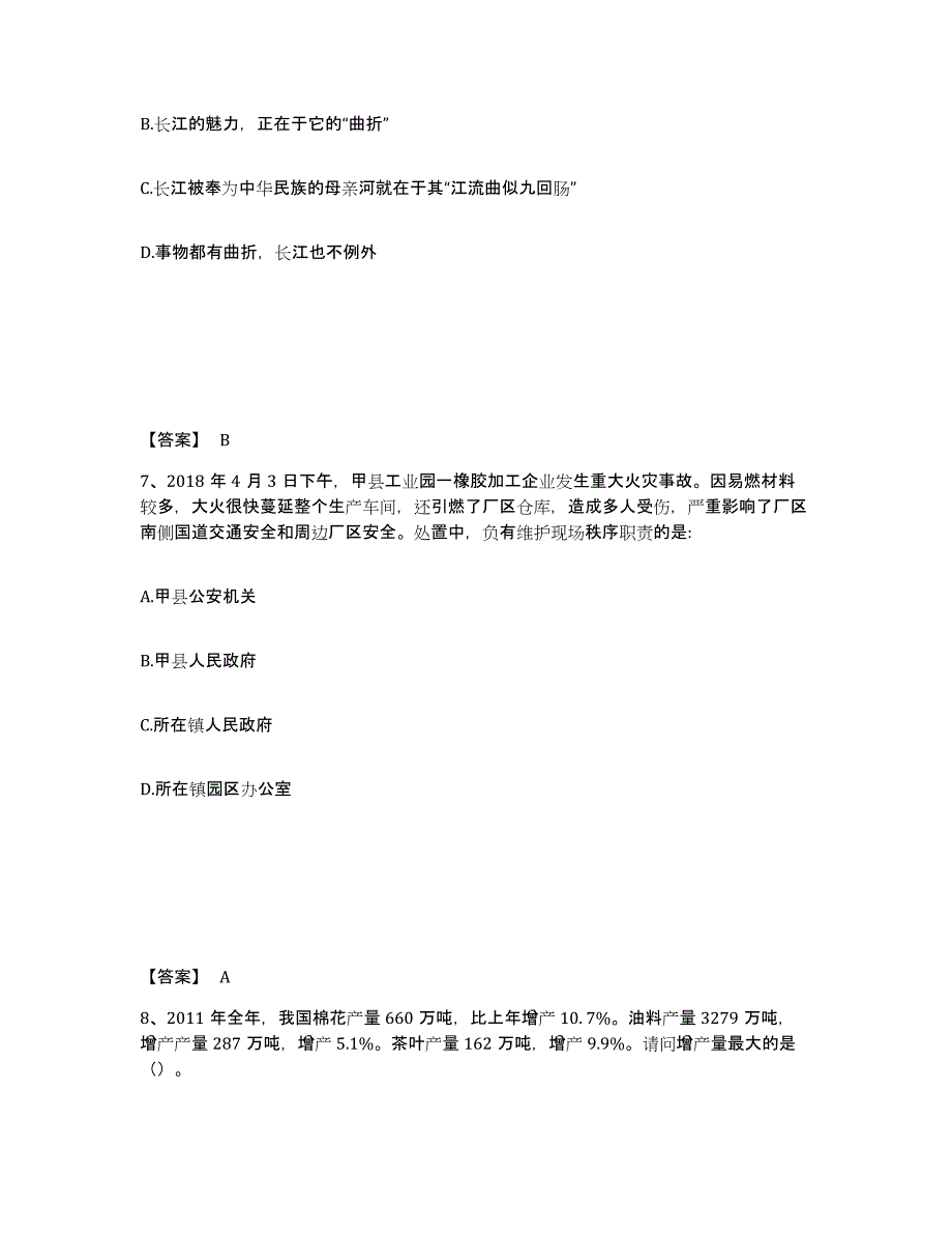 备考2025广西壮族自治区梧州市藤县公安警务辅助人员招聘通关提分题库(考点梳理)_第4页