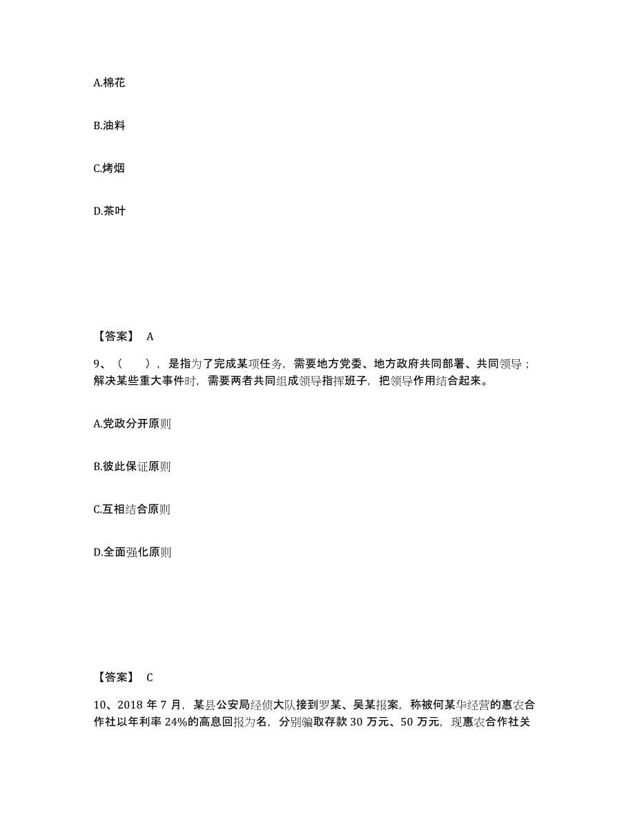 备考2025广西壮族自治区梧州市藤县公安警务辅助人员招聘通关提分题库(考点梳理)_第5页