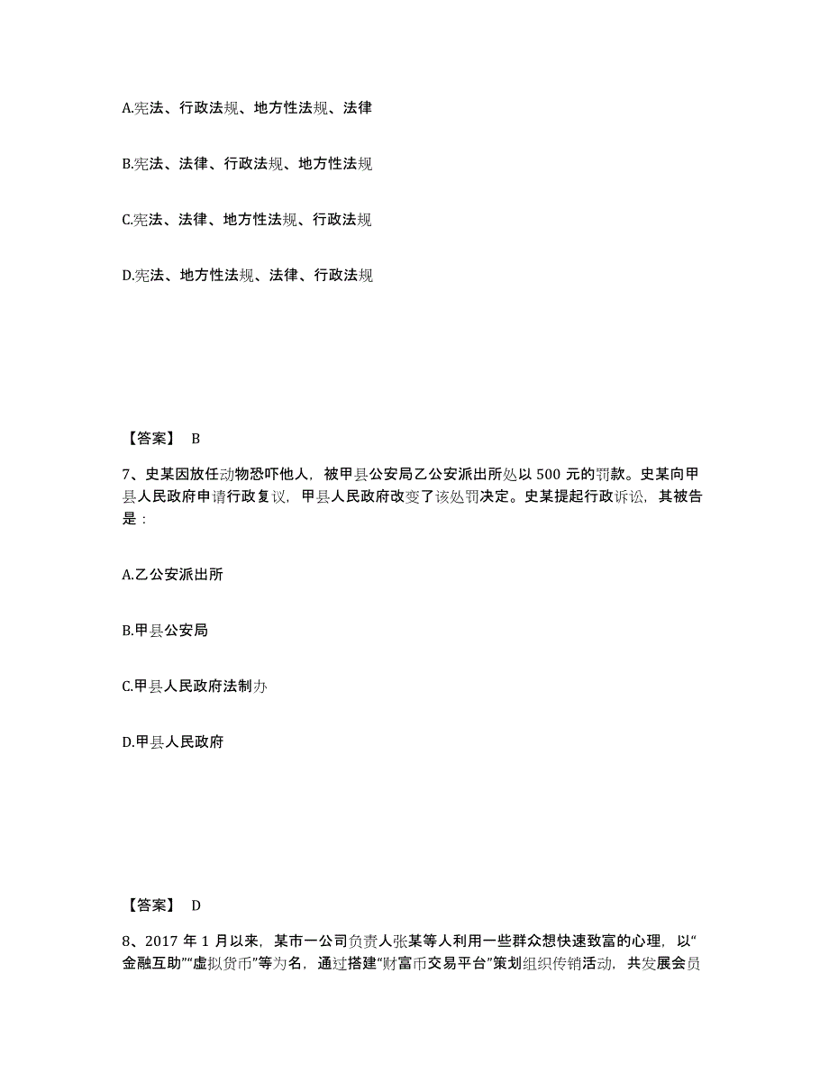 备考2025四川省凉山彝族自治州美姑县公安警务辅助人员招聘模考模拟试题(全优)_第4页