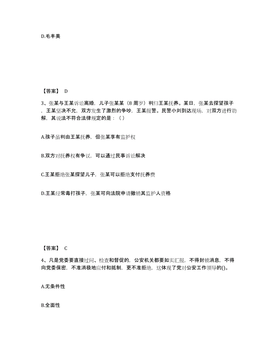 备考2025广西壮族自治区南宁市横县公安警务辅助人员招聘试题及答案_第2页