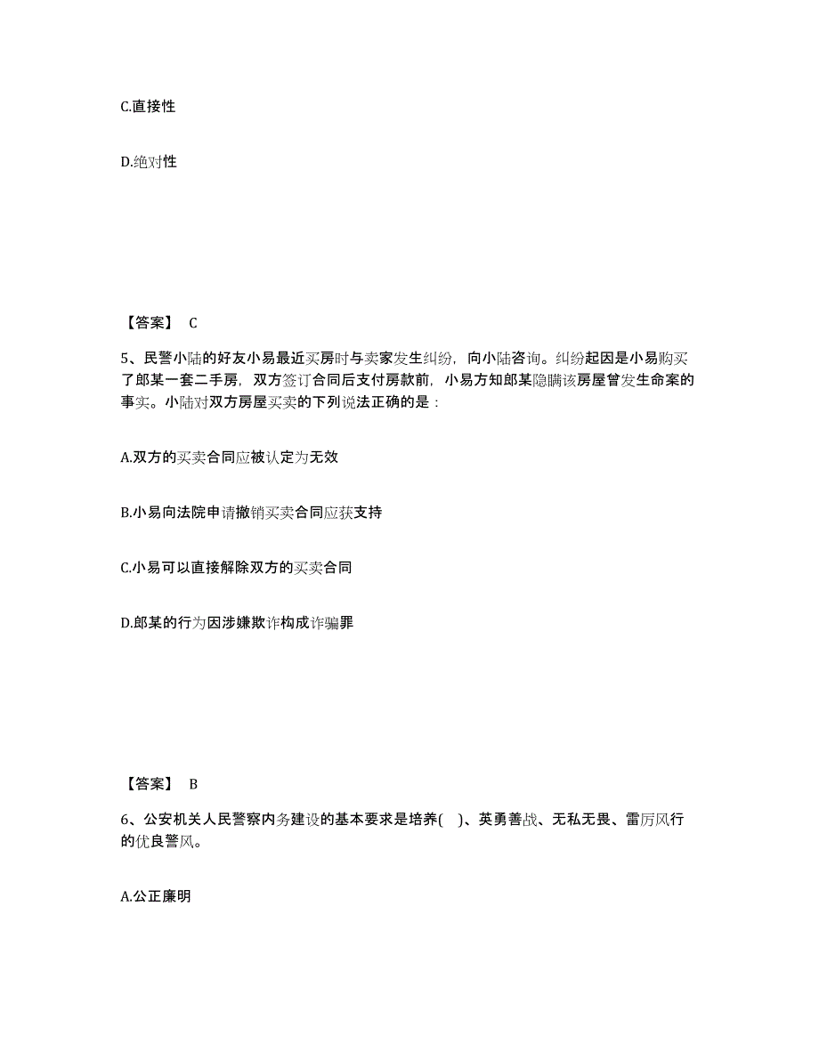 备考2025广西壮族自治区南宁市横县公安警务辅助人员招聘试题及答案_第3页