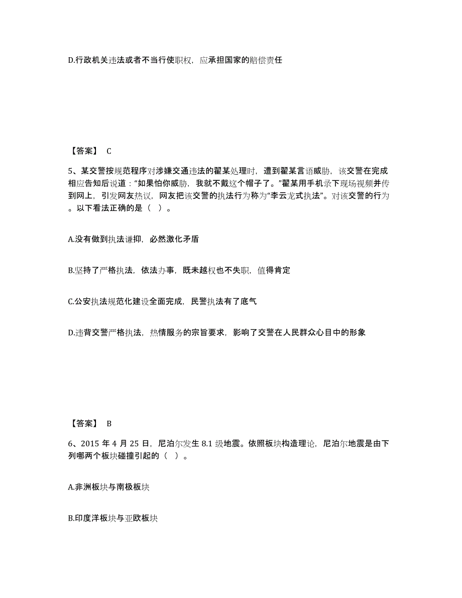 备考2025四川省绵阳市安县公安警务辅助人员招聘模拟考核试卷含答案_第3页