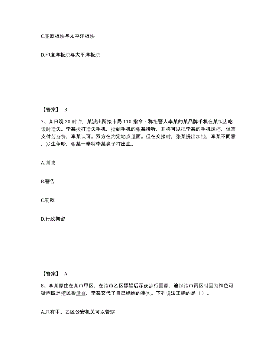 备考2025四川省绵阳市安县公安警务辅助人员招聘模拟考核试卷含答案_第4页