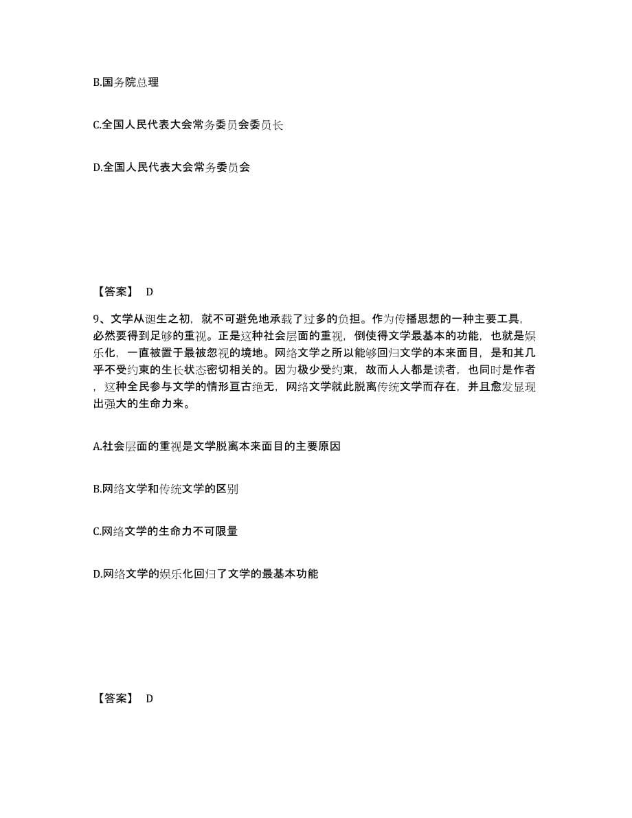 备考2025吉林省长春市二道区公安警务辅助人员招聘模拟试题（含答案）_第5页