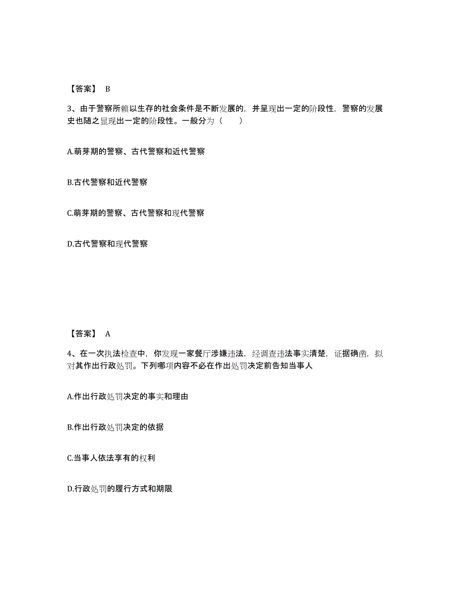 备考2025贵州省贵阳市南明区公安警务辅助人员招聘题库附答案（典型题）_第2页