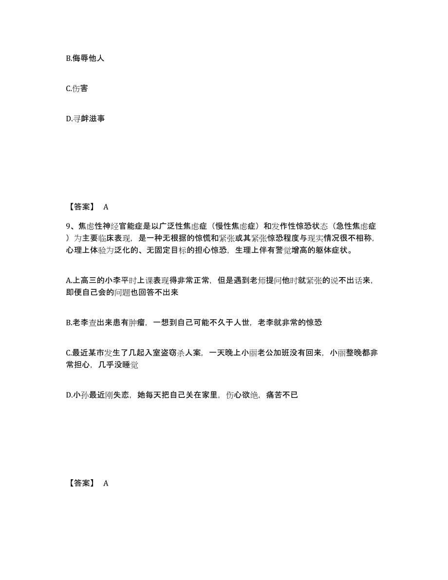 备考2025广东省潮州市公安警务辅助人员招聘模考模拟试题(全优)_第5页