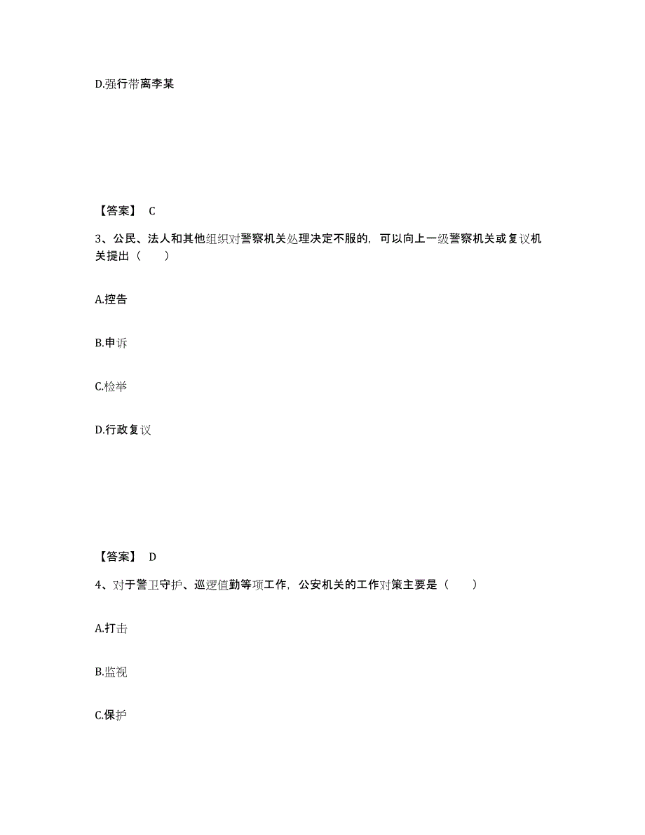 备考2025吉林省长春市南关区公安警务辅助人员招聘能力提升试卷B卷附答案_第2页